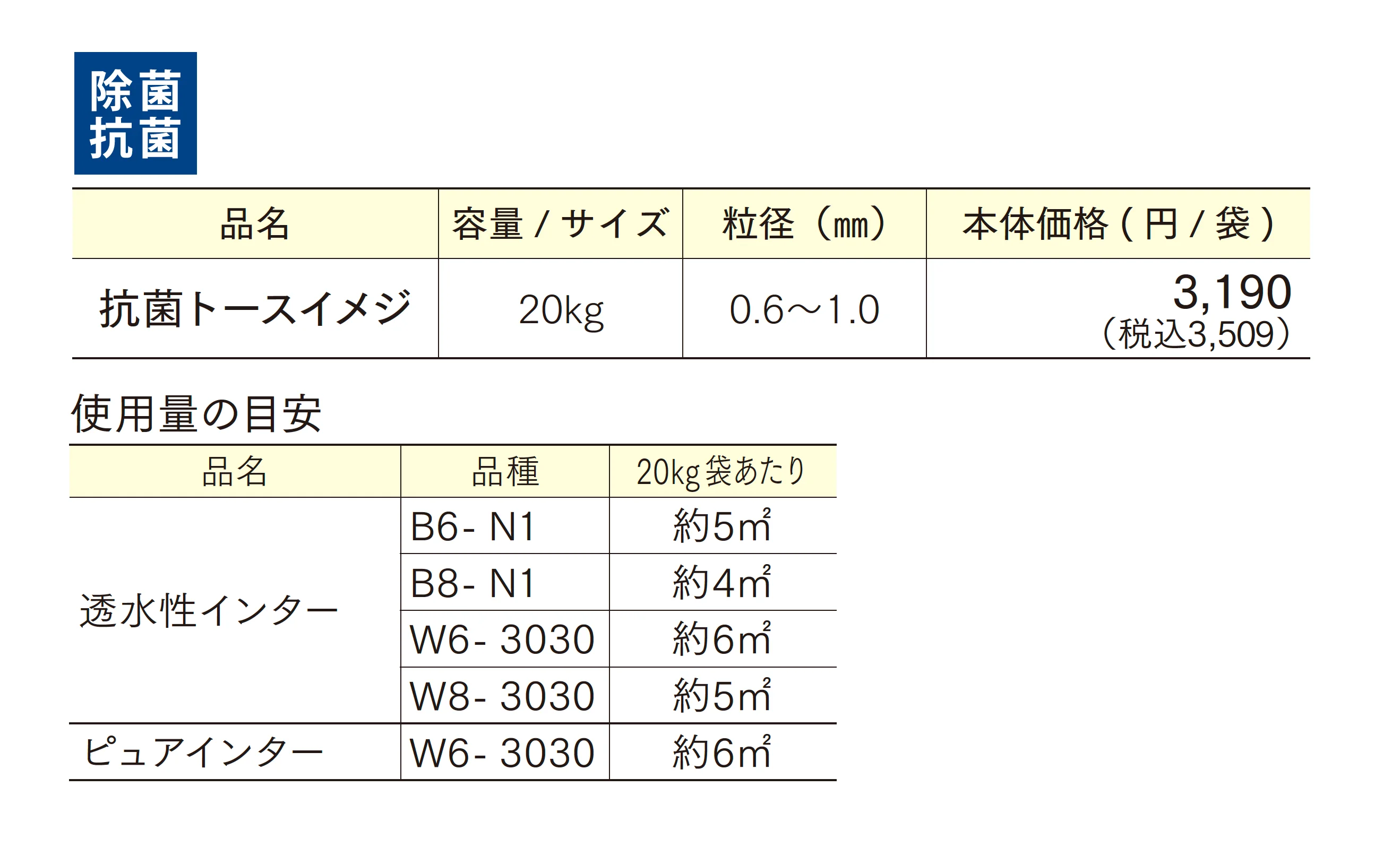 抗菌トースイメジ_価格_1