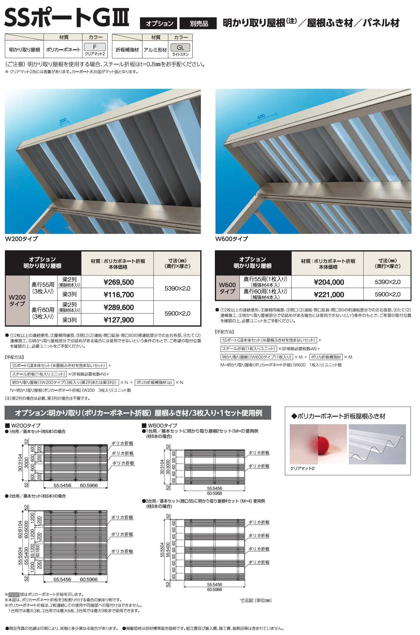 SSポートGⅢ 積雪100cm 横(2)・たて(2)連棟セット/6台用【2025年版】_価格_5