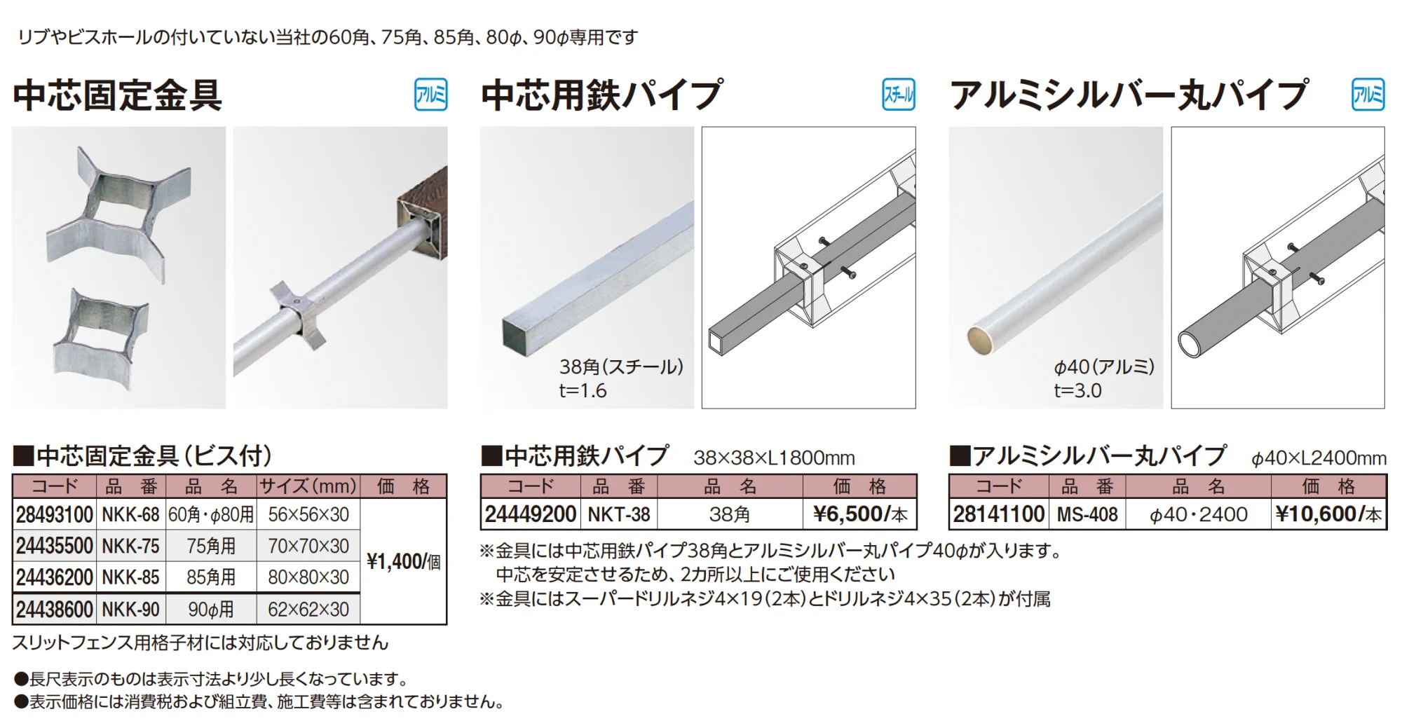 エバーバンブー®︎ 中心固定金具(ビス付)【2025年版】_価格_1