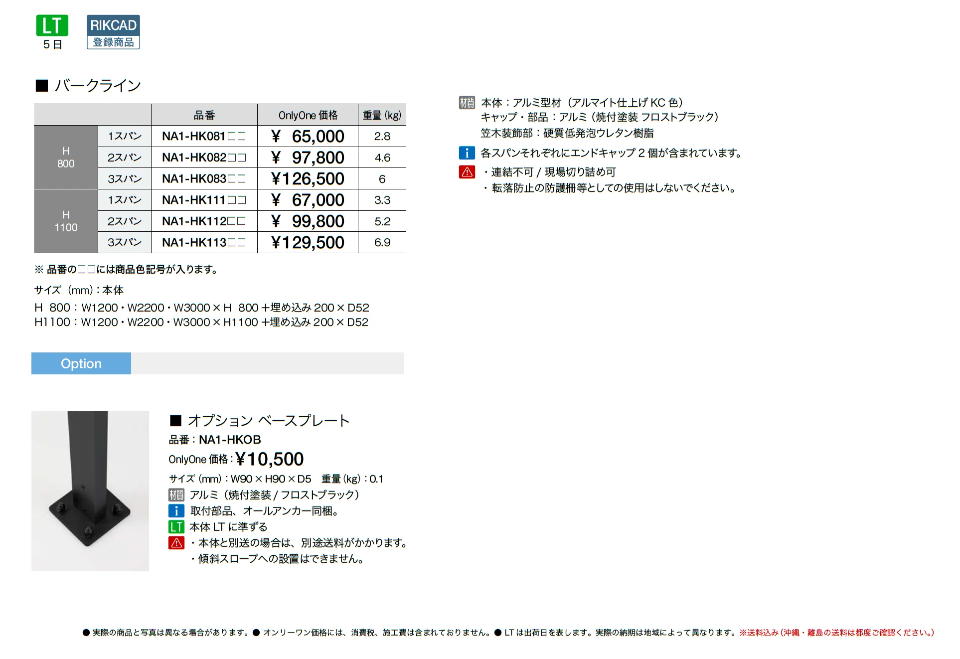 バークライン_価格_1