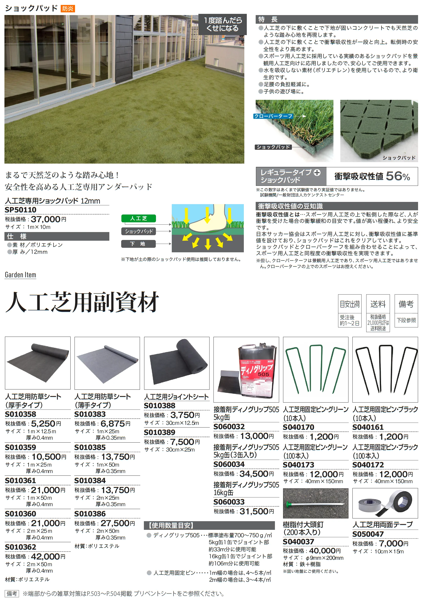 人工芝 クローバーターフ くつろぎタイプ_価格_2
