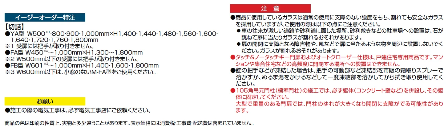 タッチ&ノータッチキー プレミエス門扉 M-GA型【2024年版】_価格_4