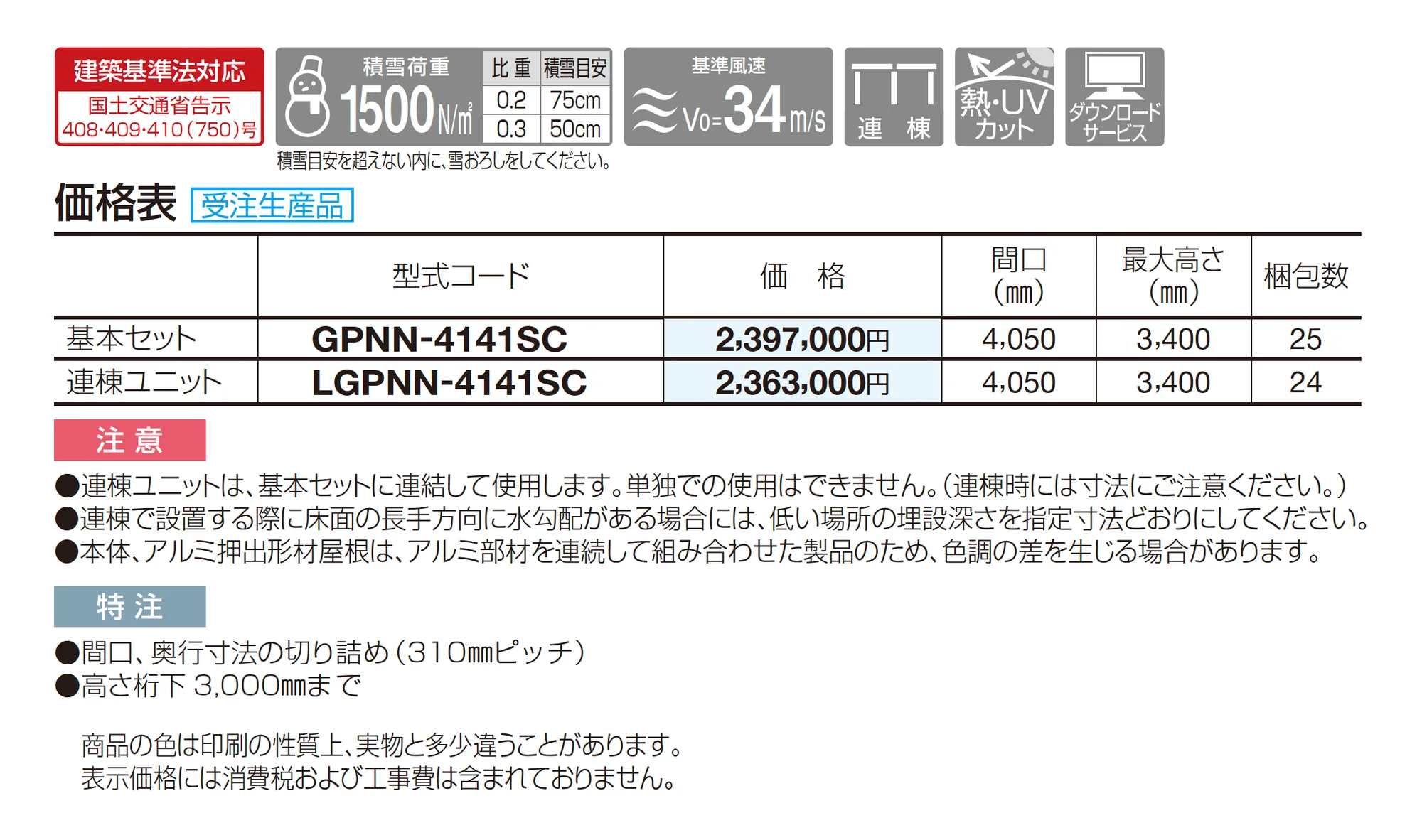 グランパーク_価格_1