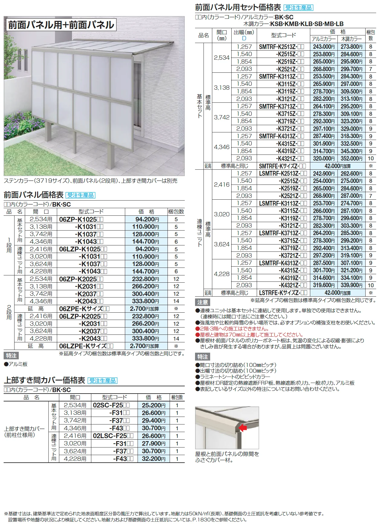 スマート トップ 前柱仕様【2025年版】_価格_2
