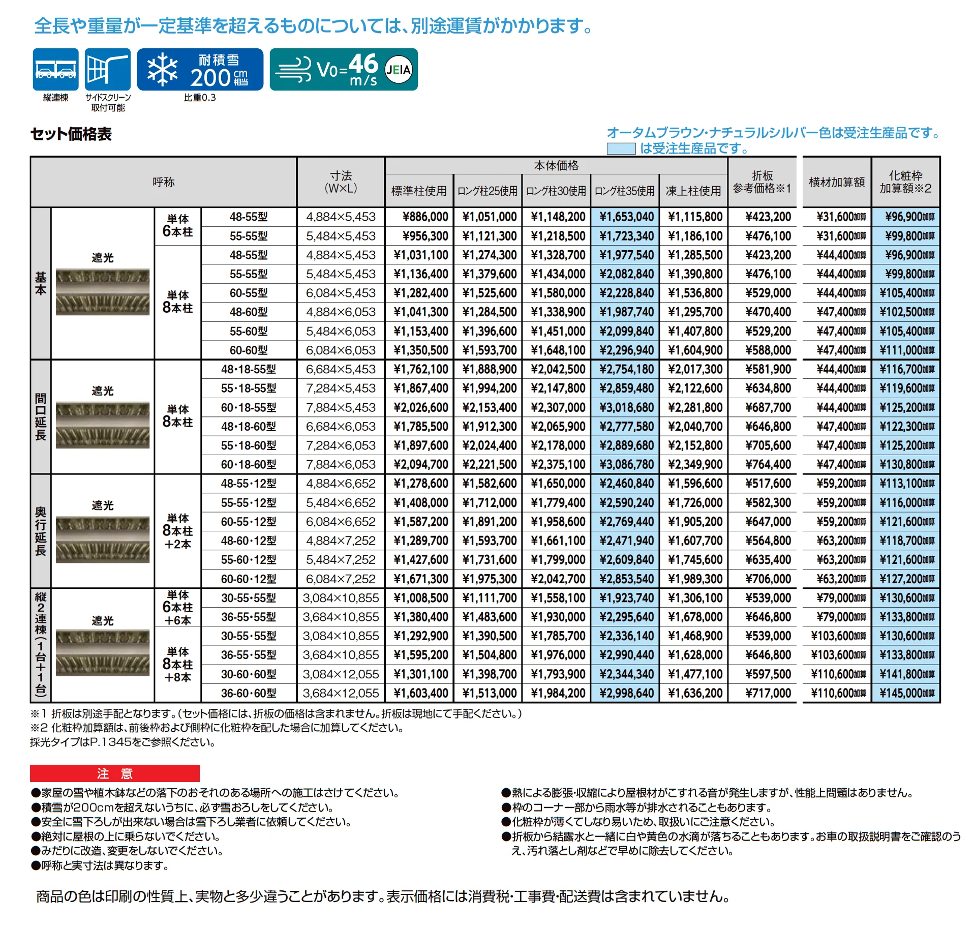 カーポートST 6000タイプ 2台用_価格_1