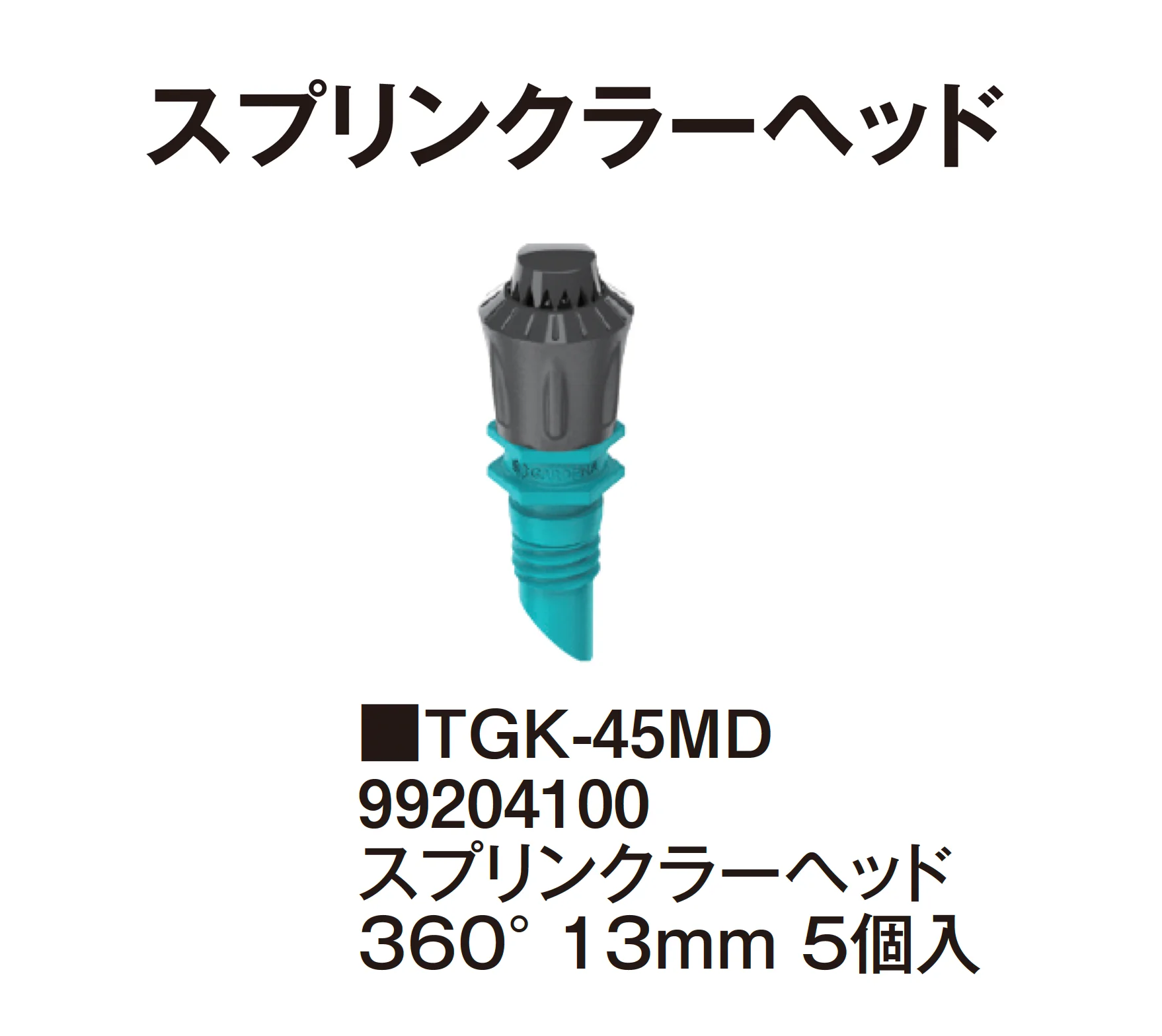 タカショーの「マイクロドリップシステム」のサブ画像28