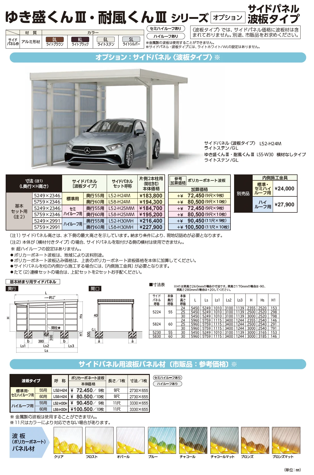 ゆき盛くんⅢ・耐風くんⅢ light 積雪30cm仕様 基本セット/2台用【2025年版】_価格_2