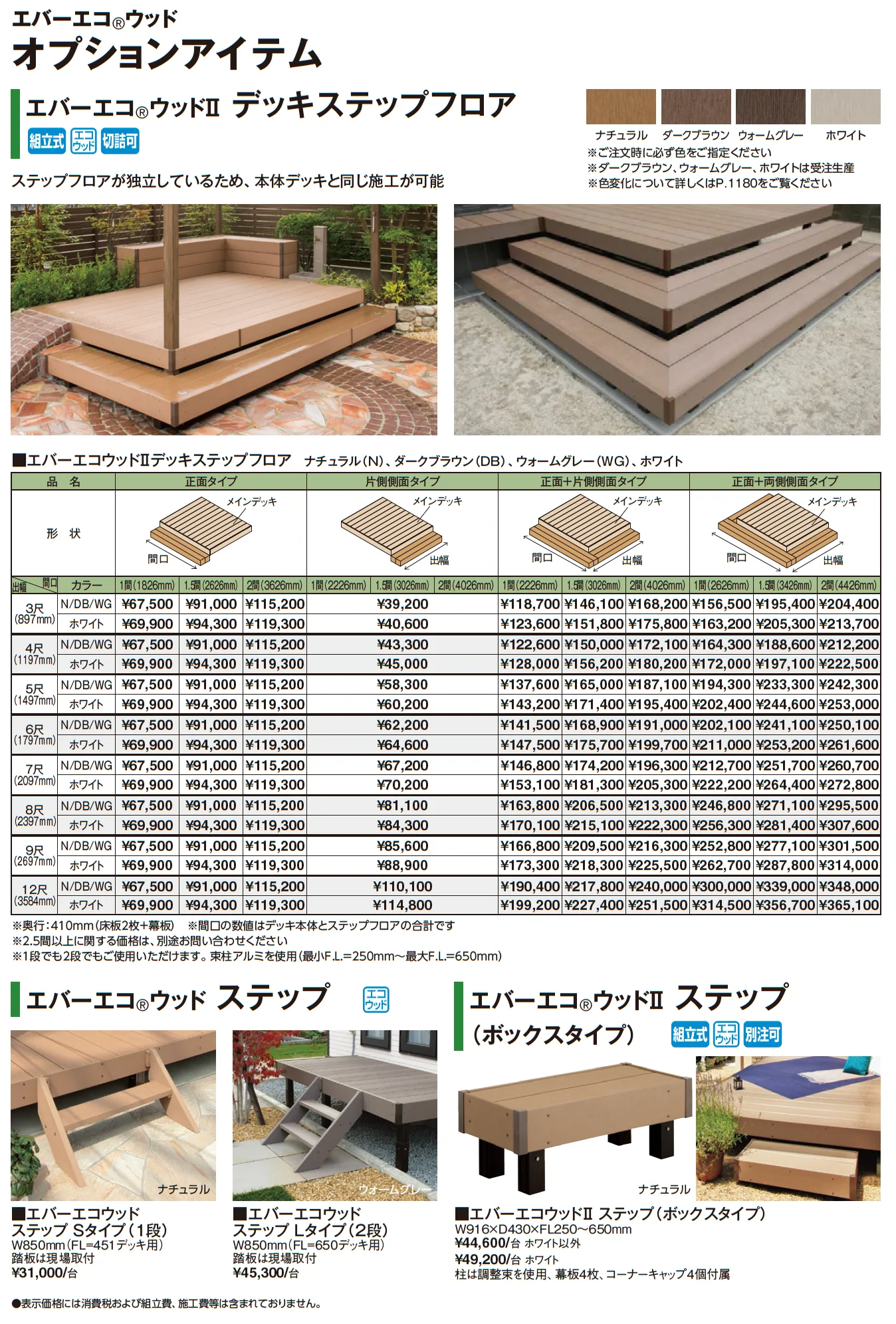 エバーエコ®ウッドⅡ デッキセット床板195mm幅仕様【2025年版】【廃番】_価格_3