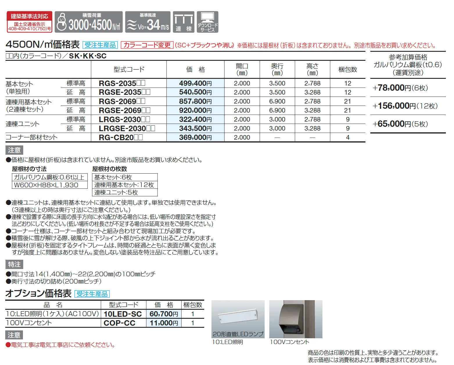 レジストルーフ(4500 N/㎡)【2025年版】_価格_2