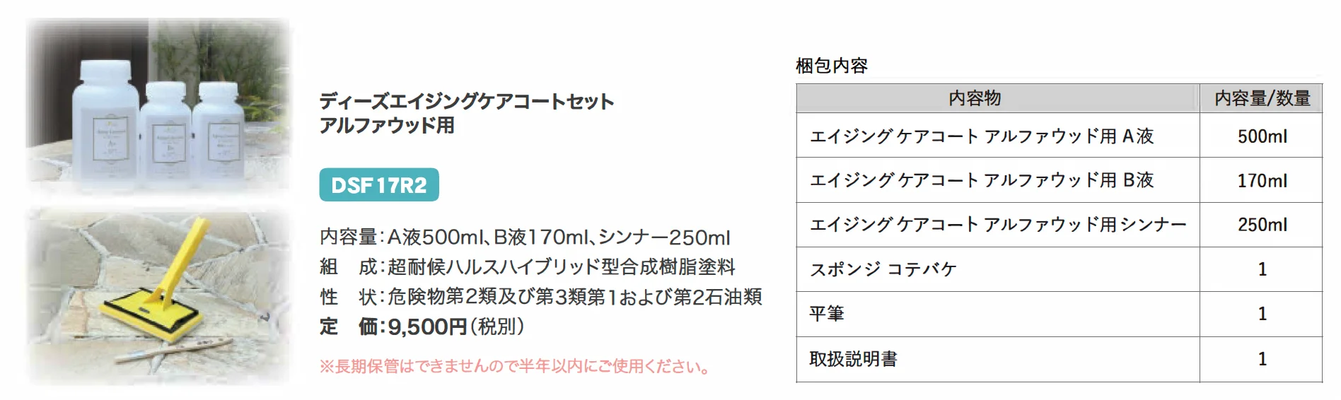 ディーズエイジングケアコートセット アルファウッド用【2024年版】_価格_1