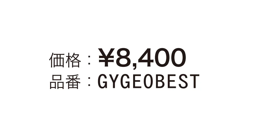 ジオベスト_価格_1
