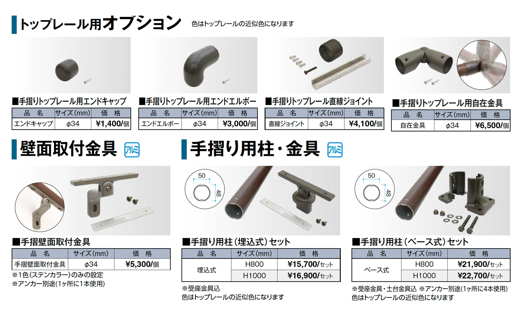 エバーアートウッド®︎手摺りⅡ_価格_2