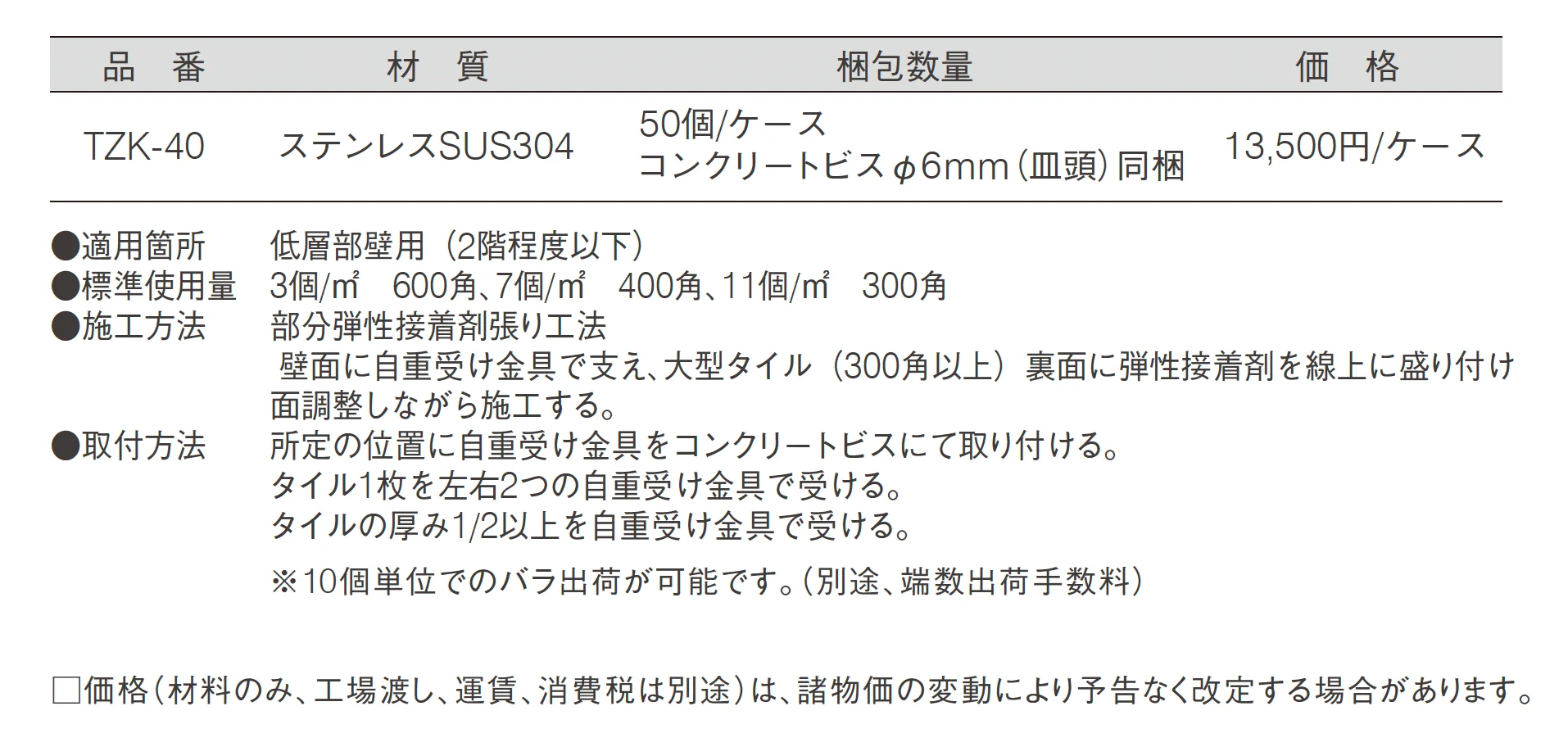 大型タイル用専用自重受け金具_価格_1