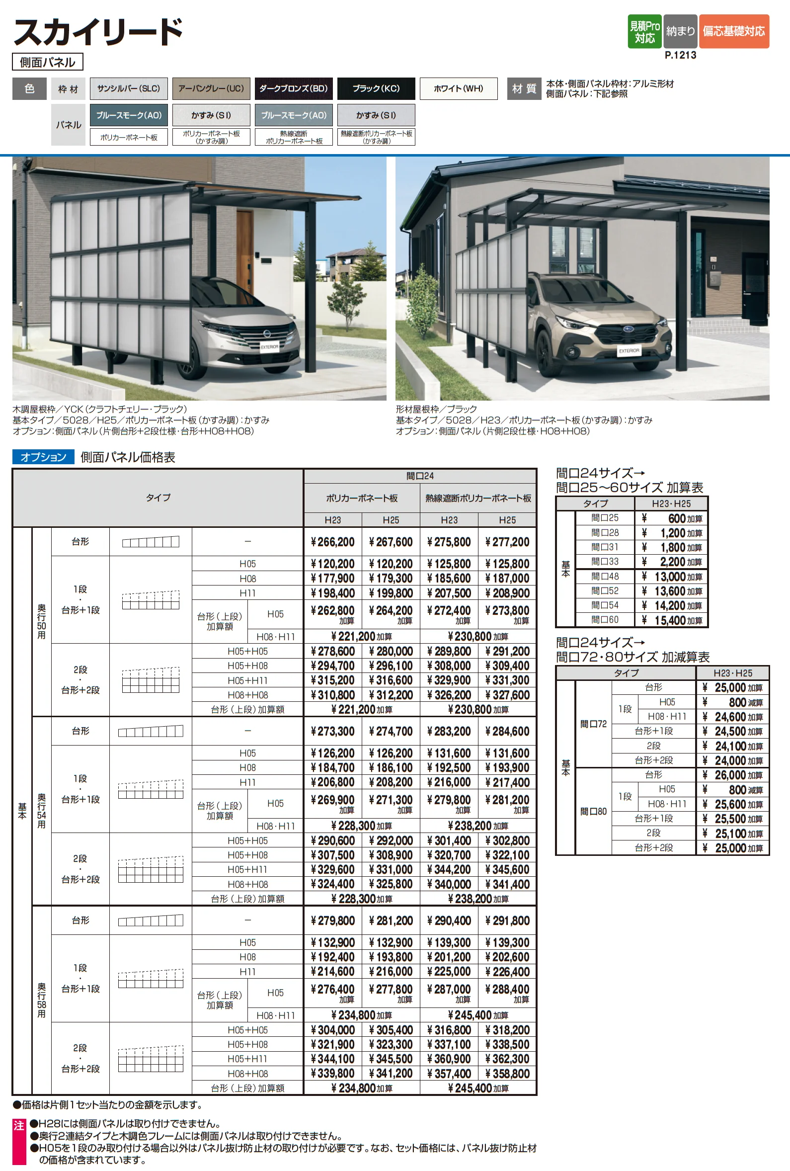 スカイリード (2台用基本・奥行連結・奥行片寄せ・柱間口方向移動)_価格_2