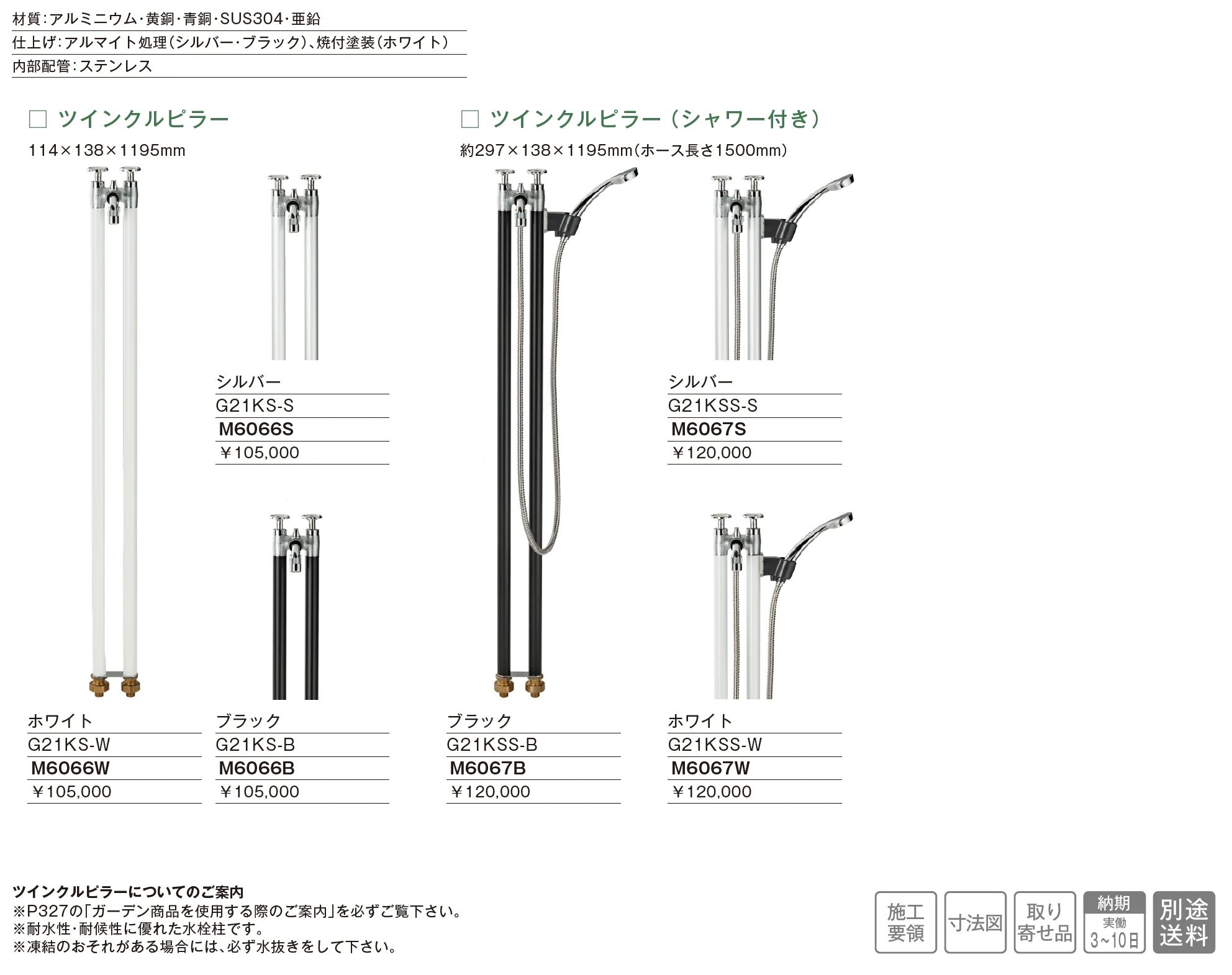 ウォーターコック ツインクルピラー/ツインクルピラー(シャワー付き)_価格_1