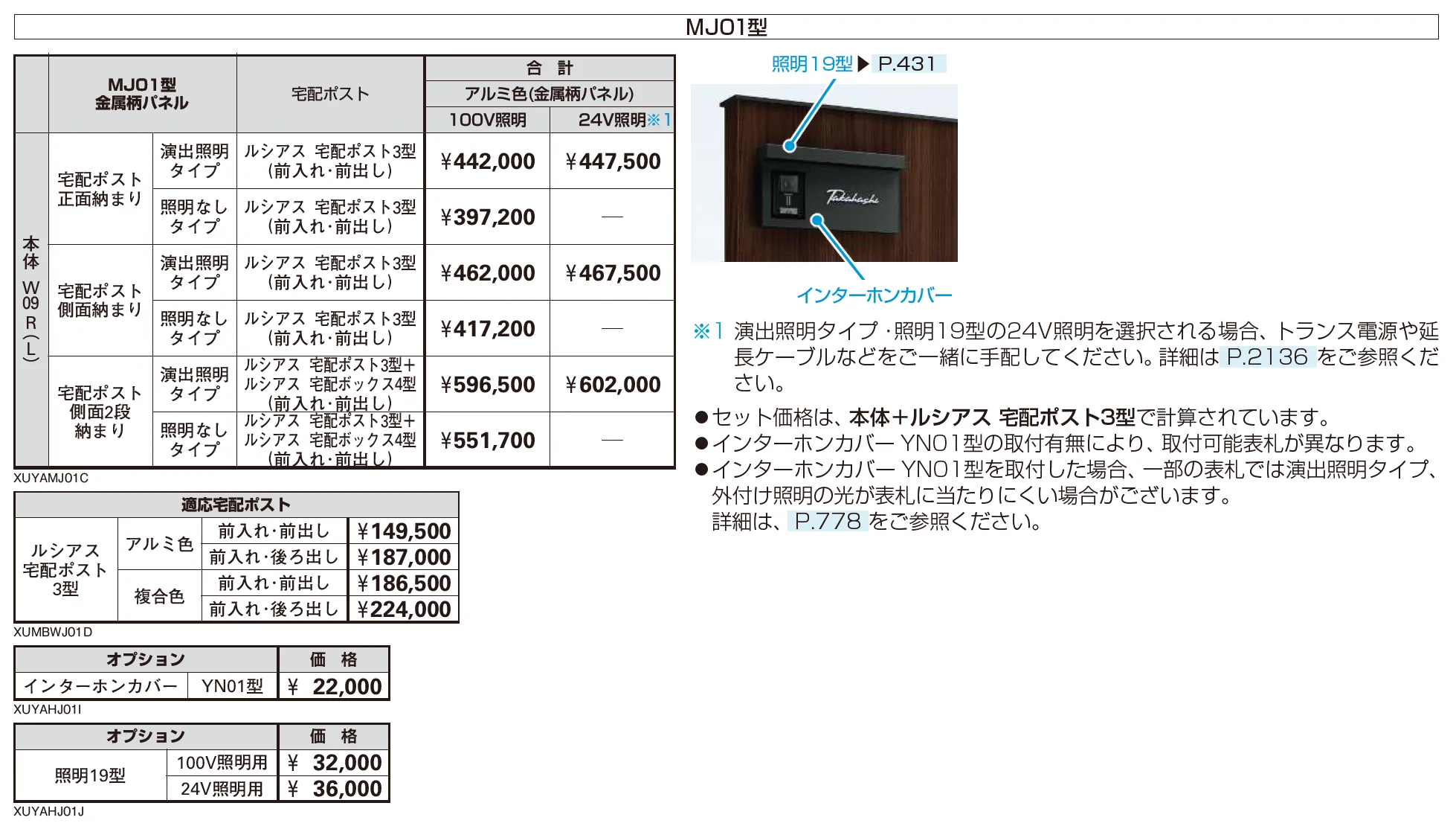ルシアス ウォール MJ01型【2025年版】_価格_2