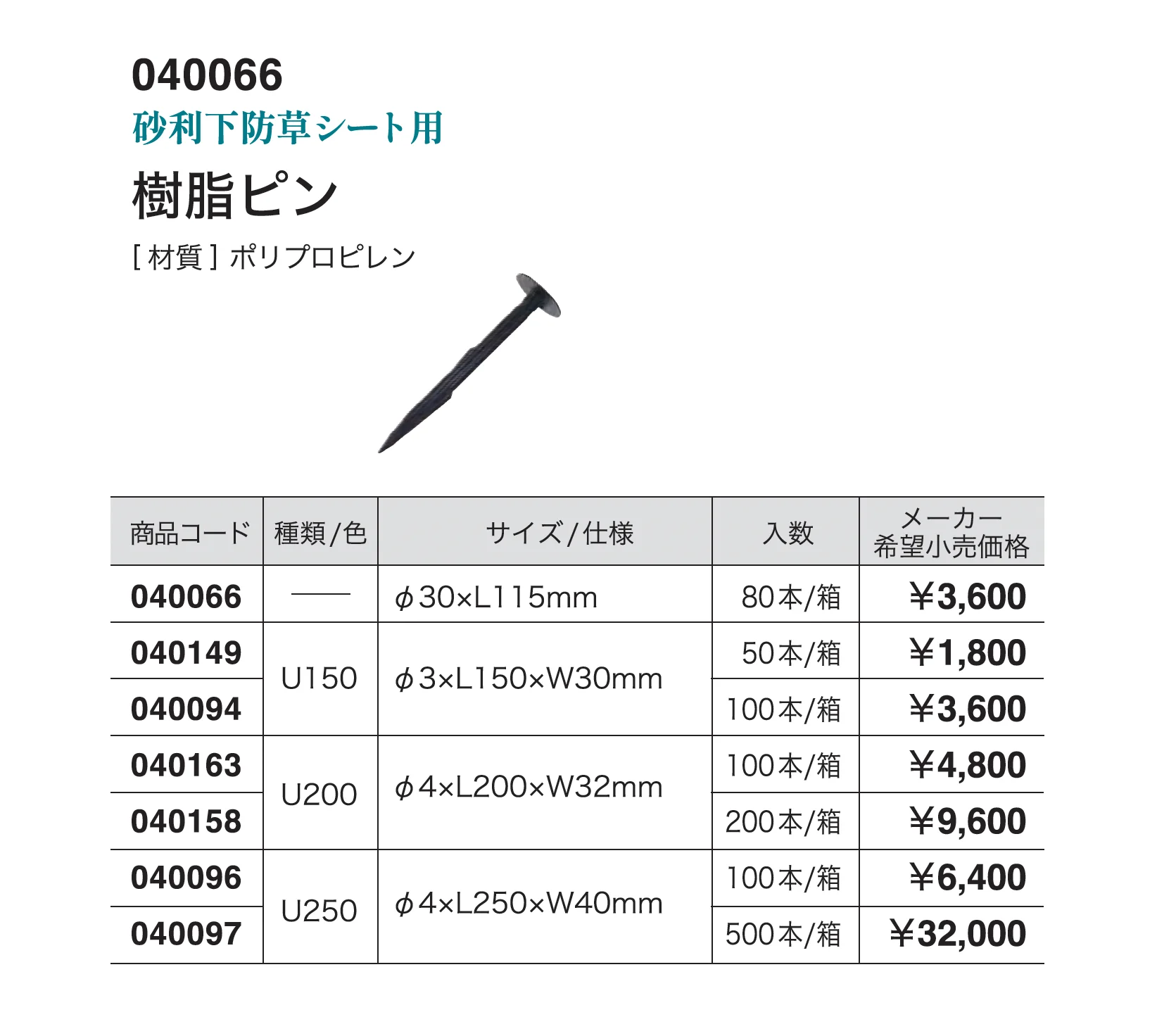 樹脂ピン_価格_1