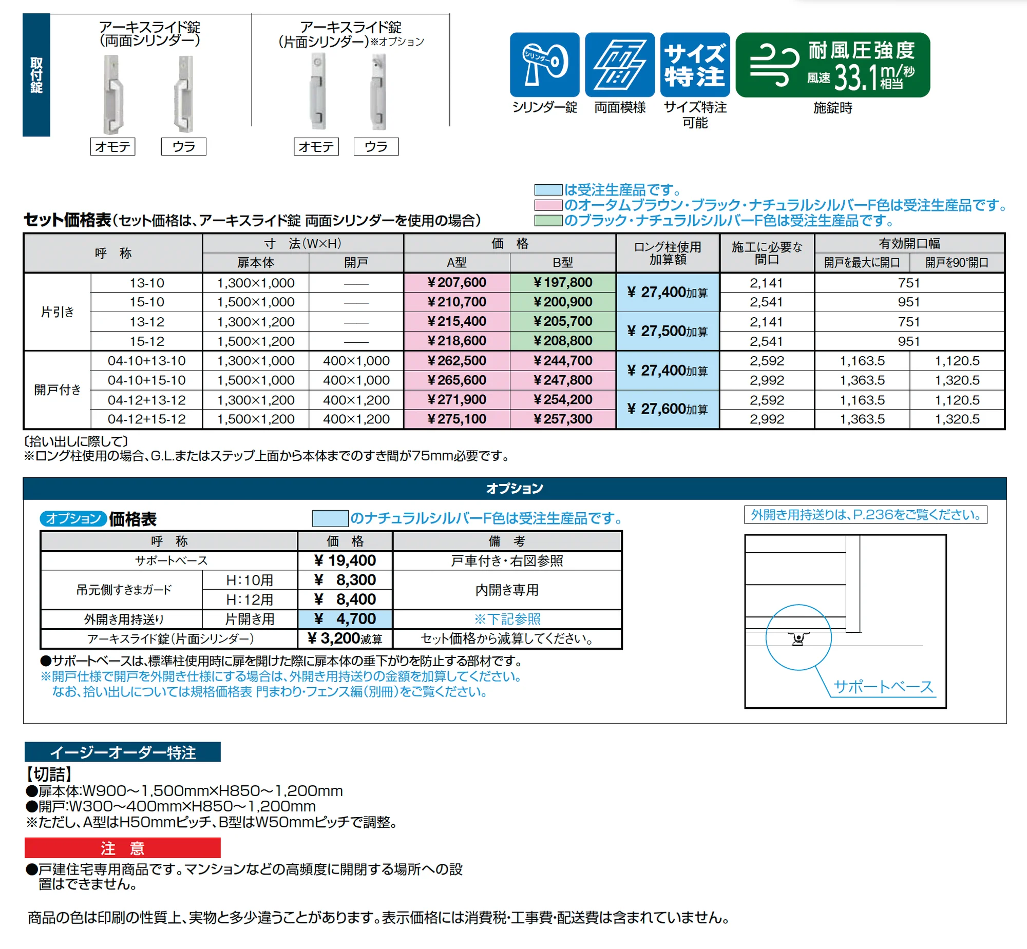 アーキスライド B型_価格_1