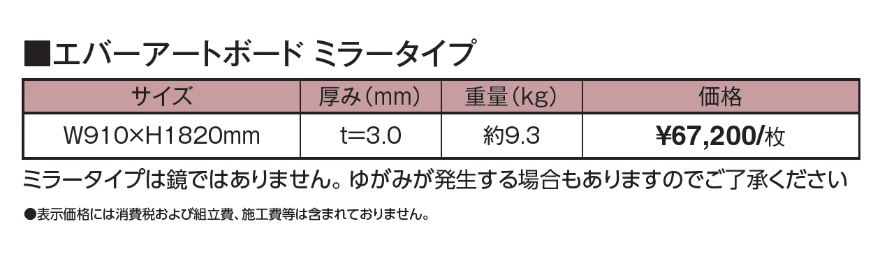 エバーアートボード®︎ ミラータイプ【2024年版】_価格_1