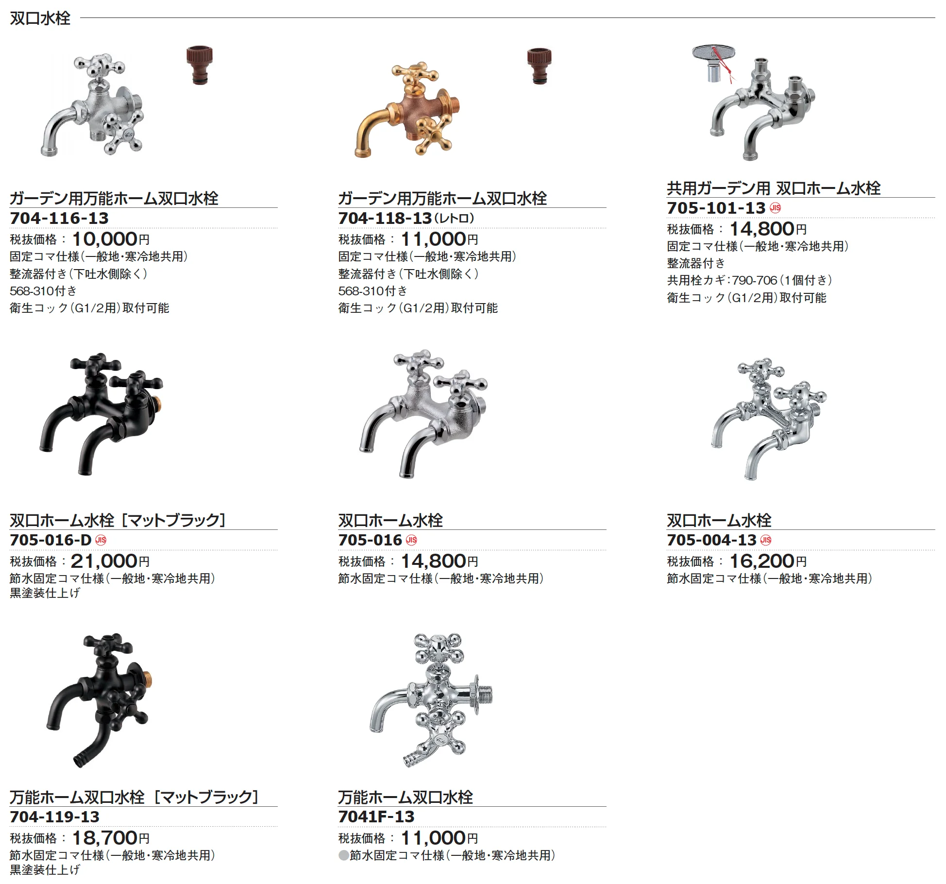 双口水栓【2024年版】_価格_1
