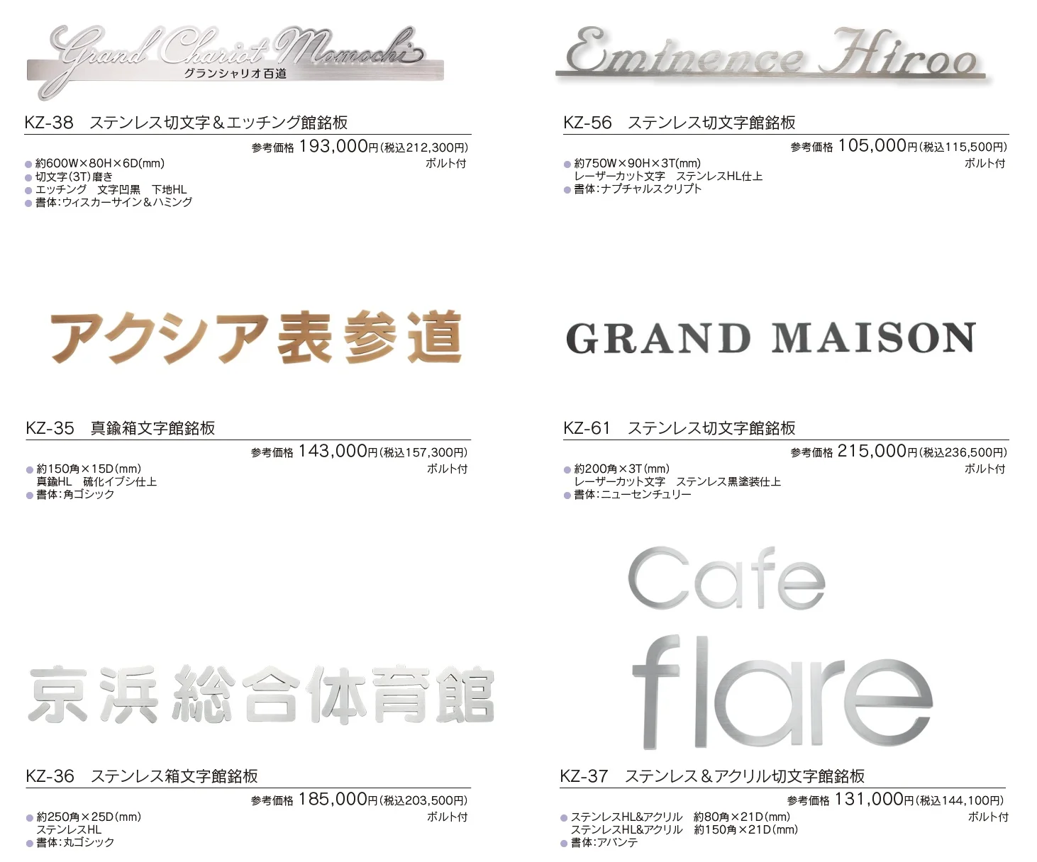 【館銘板・商業サイン】切文字・箱文字【2023年版】_価格_1