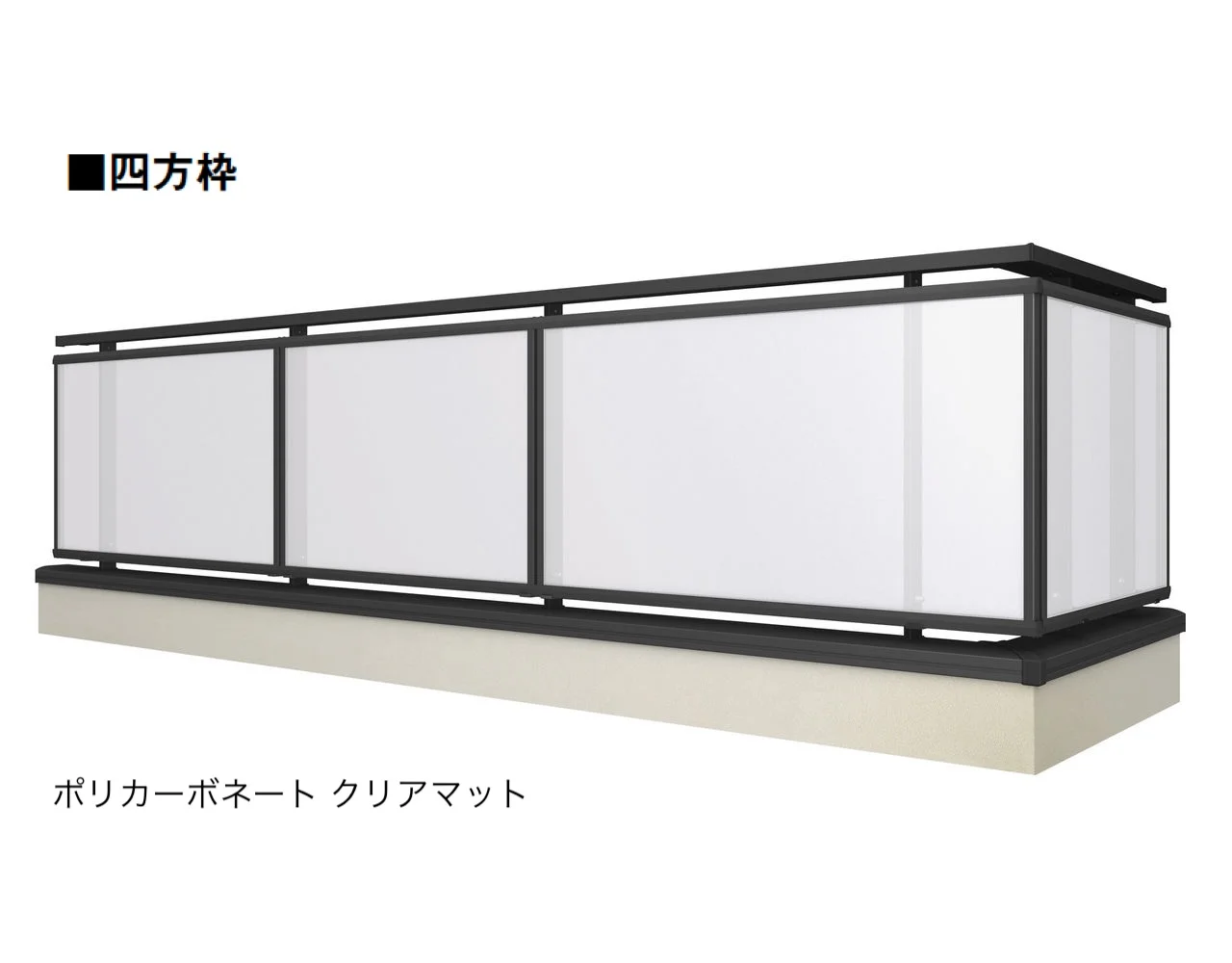 LIXILの「ベランダ手すり モダンパネル(パネルスタイル)」のサブ画像23