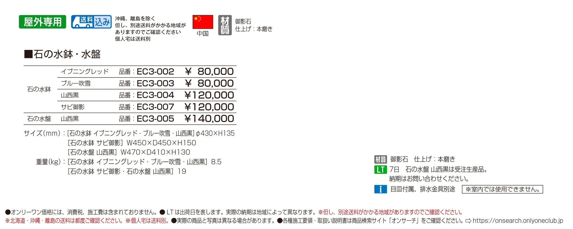 石の水鉢・水盤_価格_1