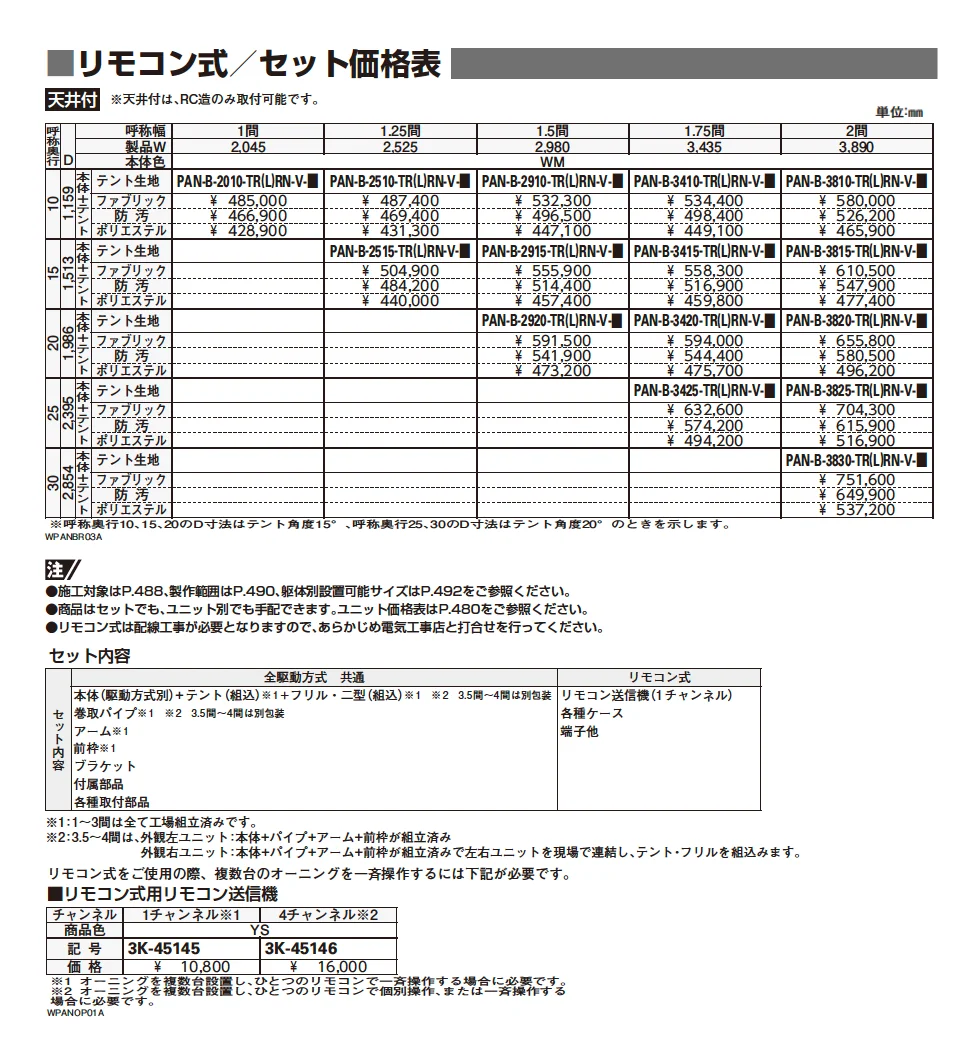 オーニング パラソリア 後付け Bタイプ【2025年版】_価格_19