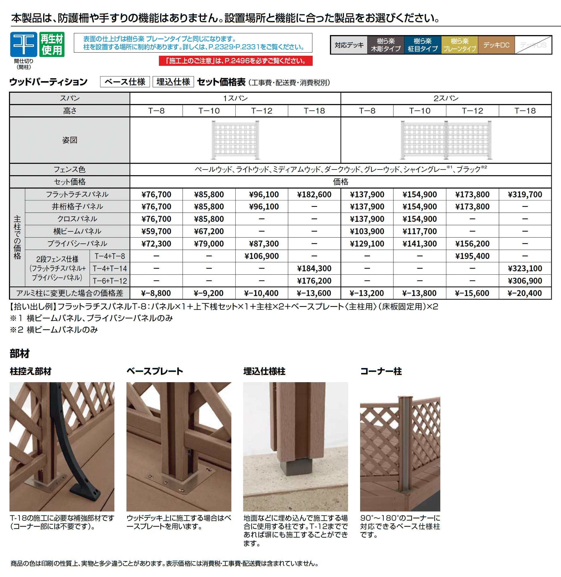 ウッドパーティション_価格_1