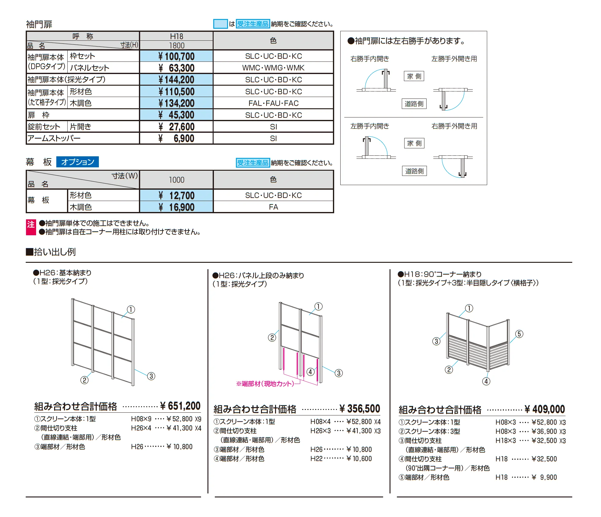 LALAスクリーン1型_価格_2