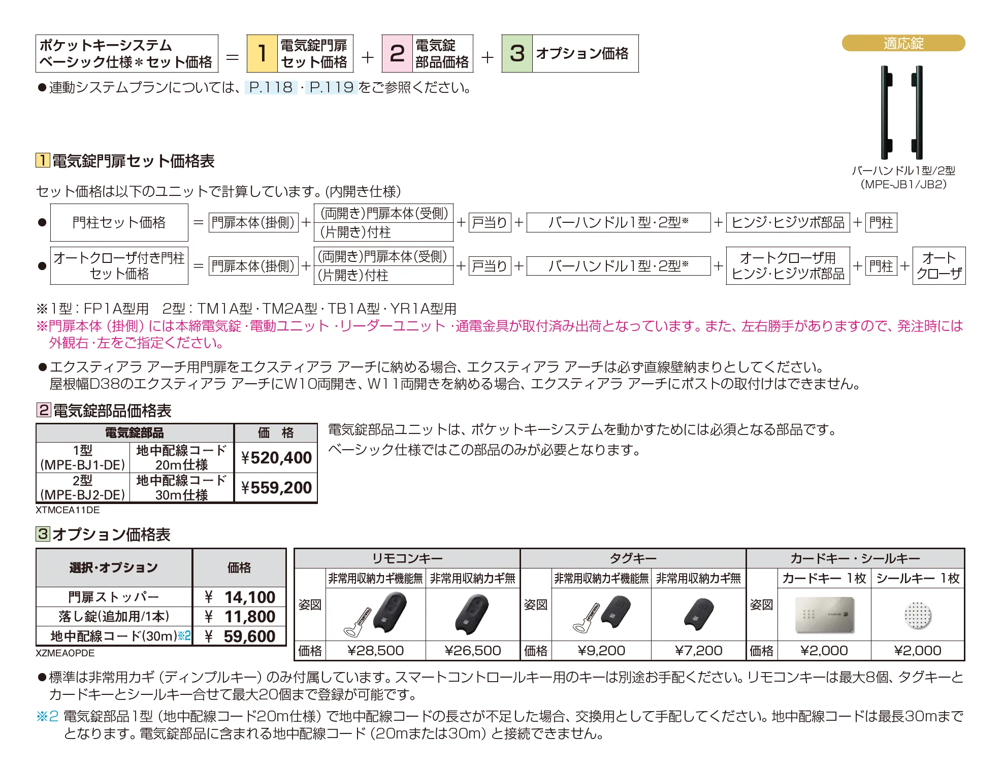 〔ポケットキーシステム〕電気錠付 エクスティアラ アーチ用門扉 TB1A型_価格_2