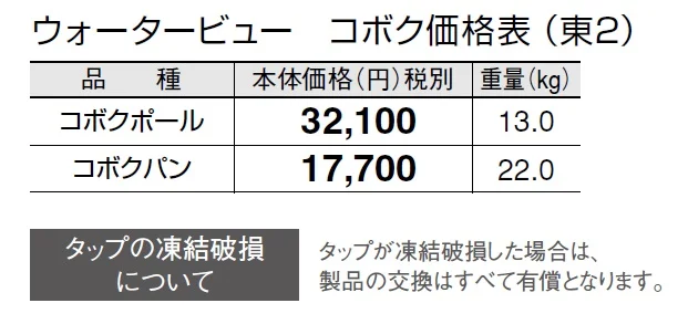 ウォータービュー コボク【2024年版】_価格_3