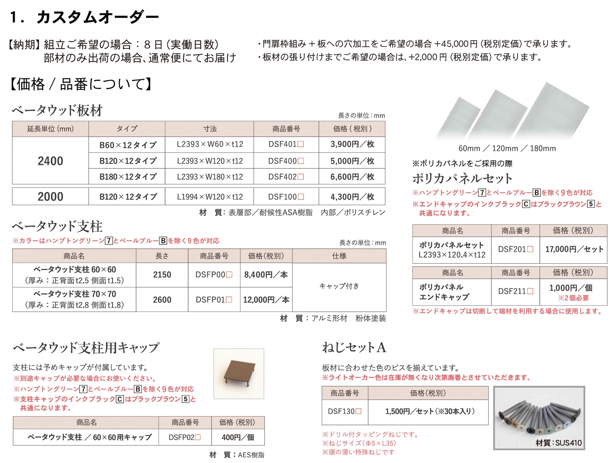 ベータウッド門扉_価格_1