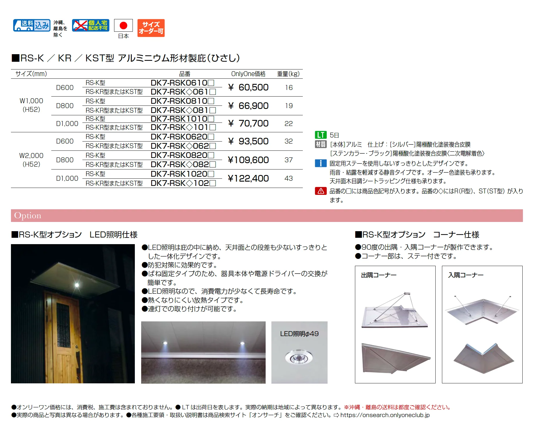 バイザー RS-K/KR/KST型【2025年版】_価格_1