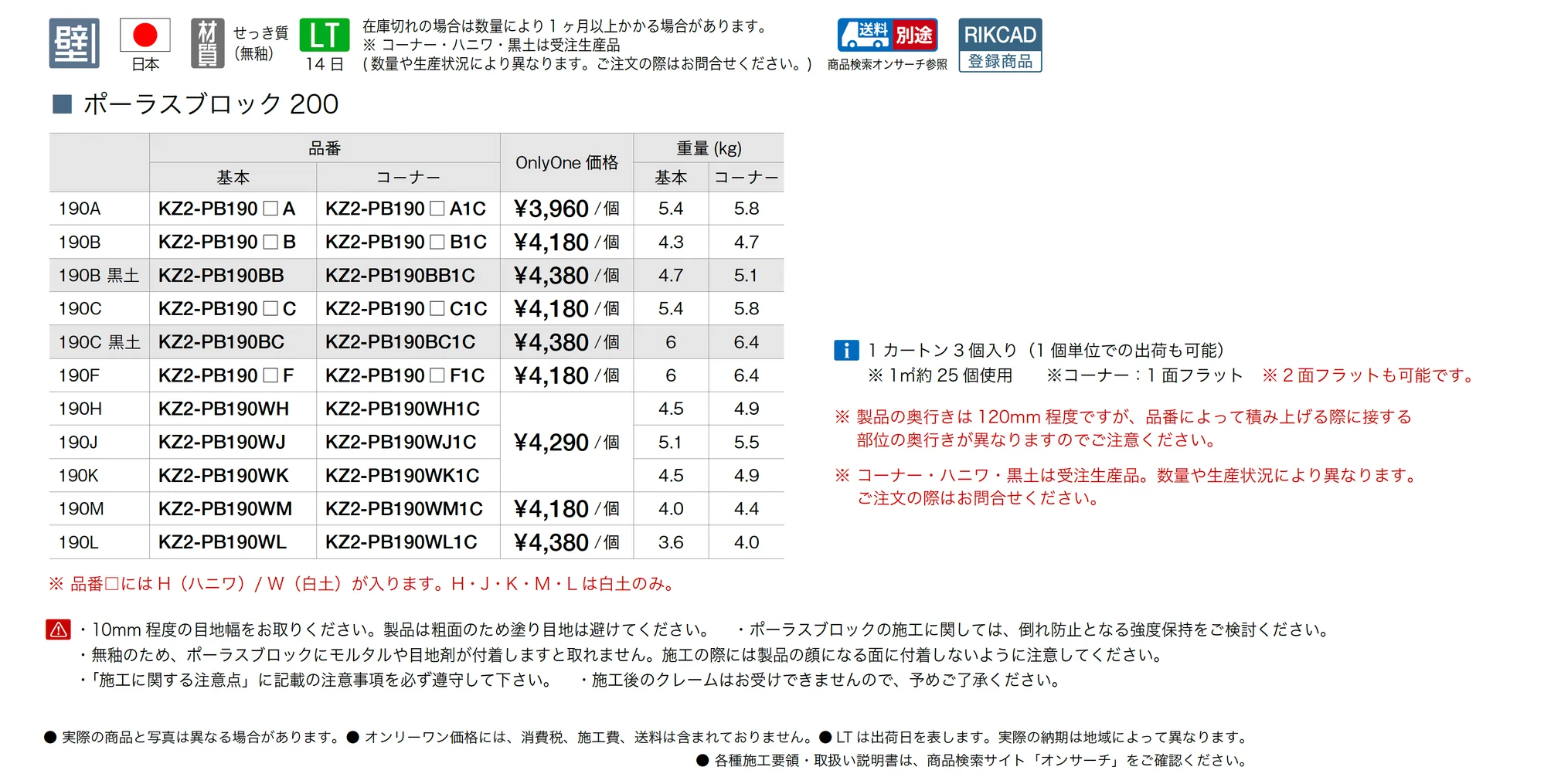 ポーラスブロック200_価格_1