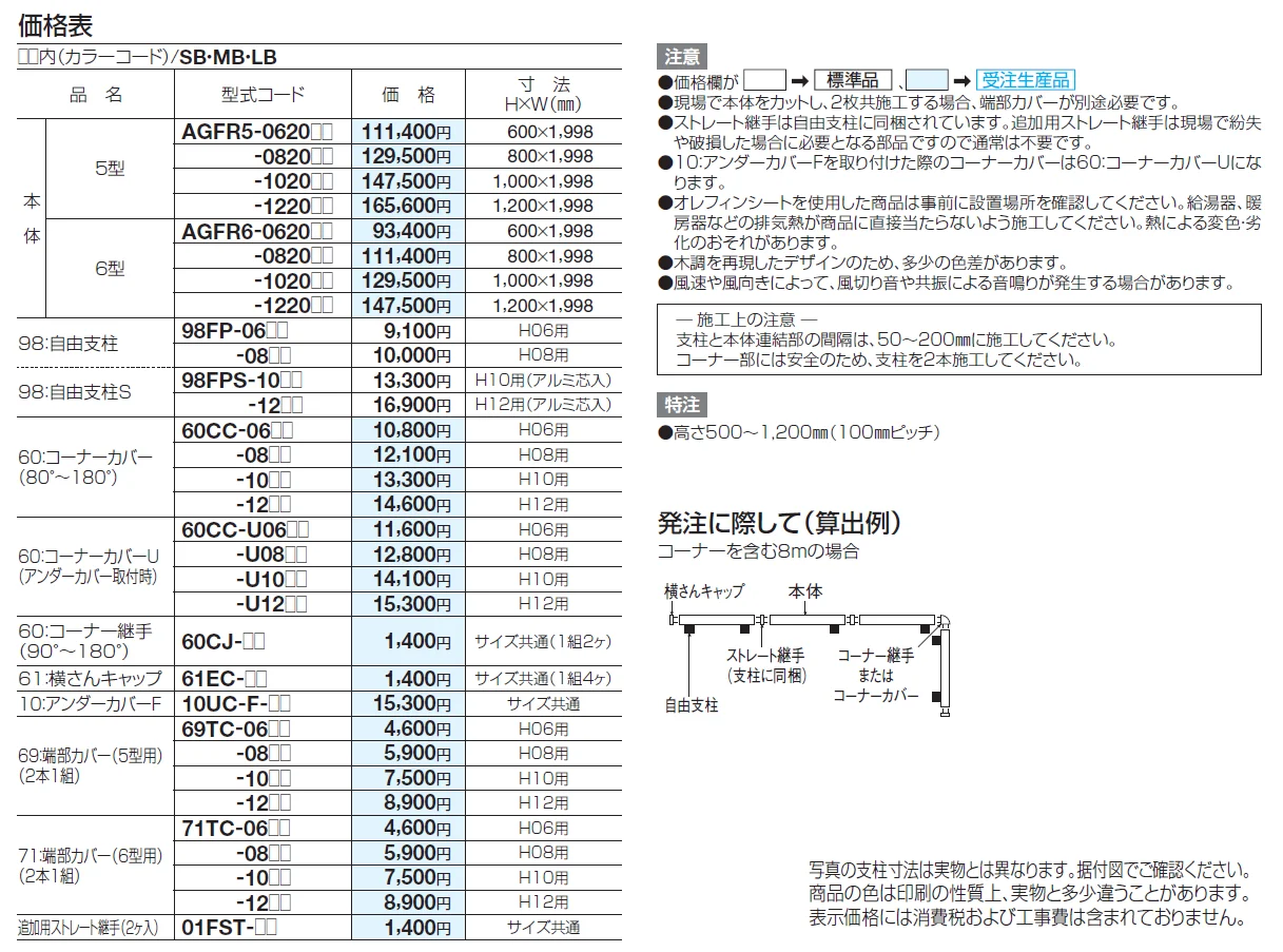 アレグリアフェンス5型【2024年版】_価格_1
