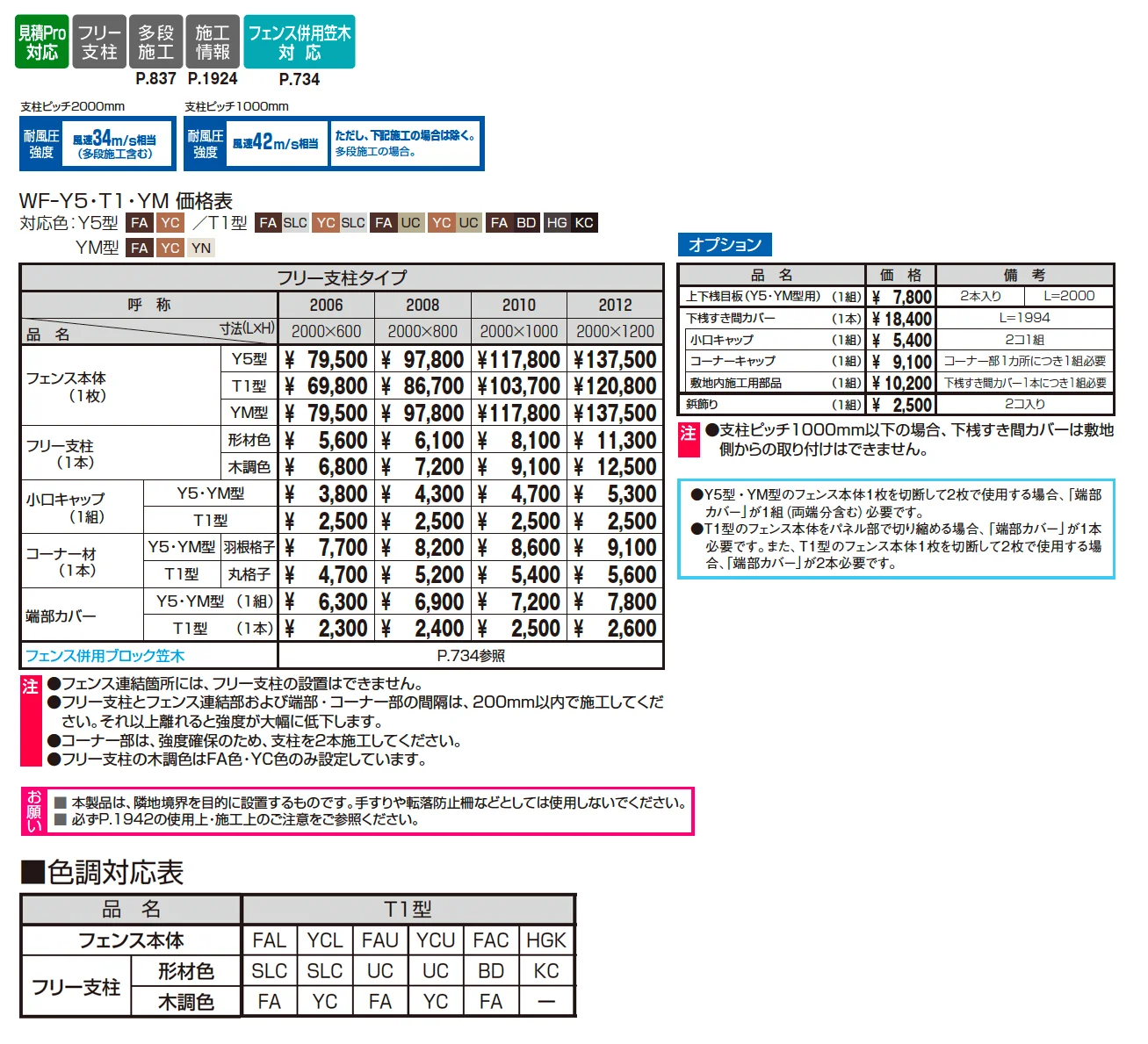 フレイナT1型【2025年版】_価格_1