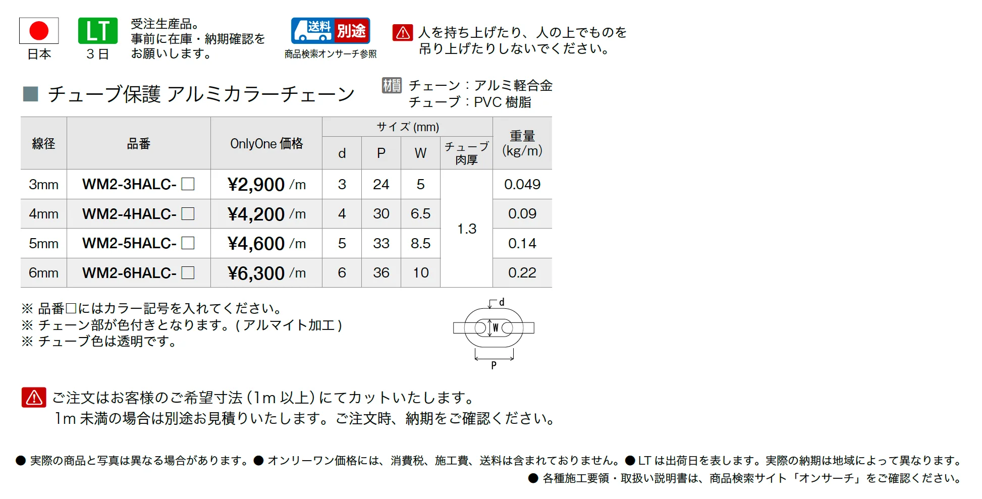 チューブ保護 アルミカラーチェーン_価格_1