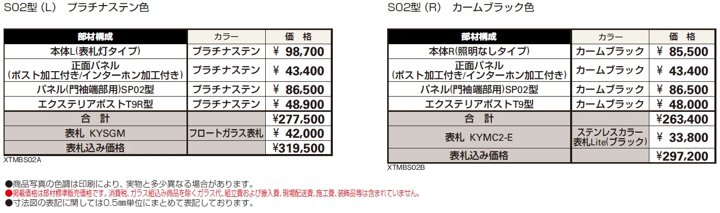 シャローネ ポストユニット S02型【2024年版】_価格_1