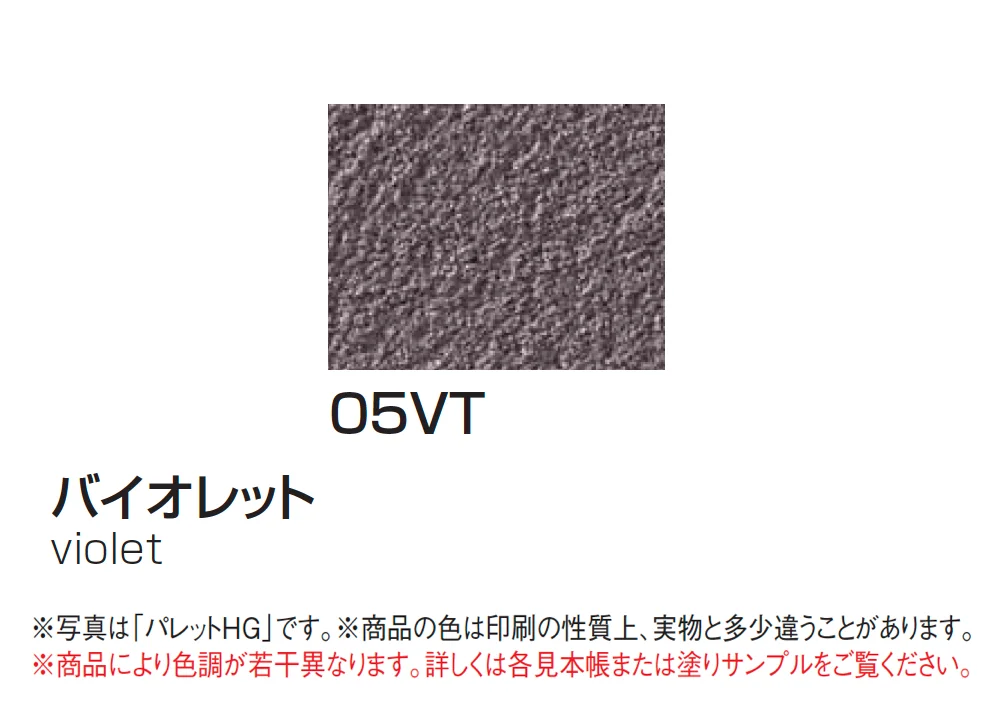 四国化成の「パレットHG(標準タイプ/低温施工タイプ)【2025年版】」のサブ画像57