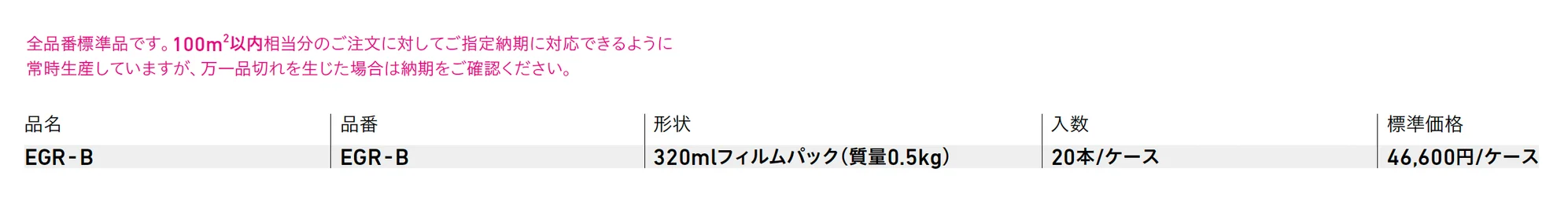 EGR-B【2025年版】_価格_1