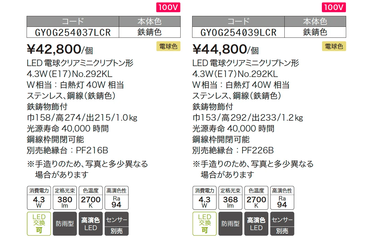 ポーチライト GYOG 254 037LCR/039LCR【在庫限り販売終了】_価格_1