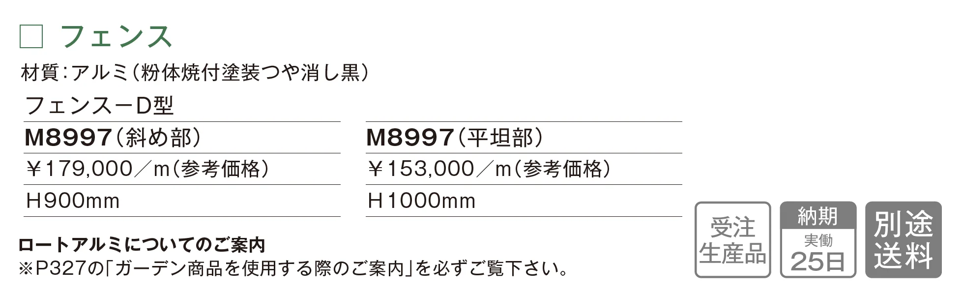 フェンス D型_価格_1