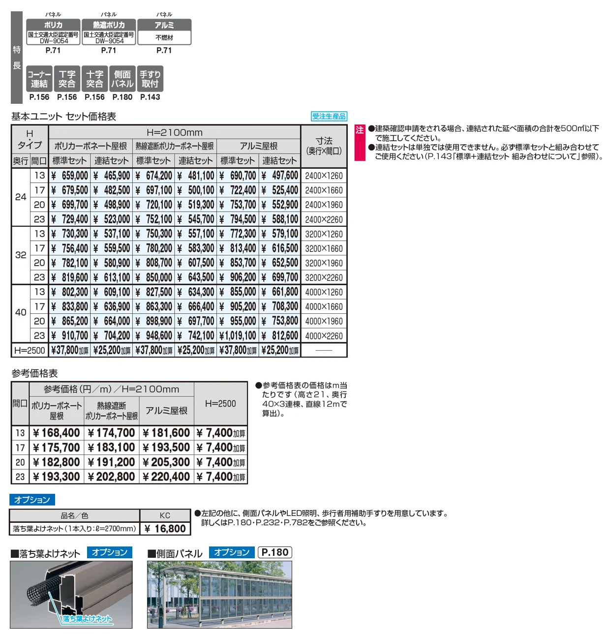 ブレラウェイS 両支持タイプ 積雪地域型 基本ユニット【2025年10月価格改訂版】_価格_1