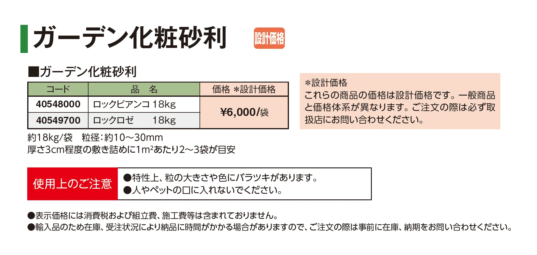 ガーデン化粧砂利_価格_1