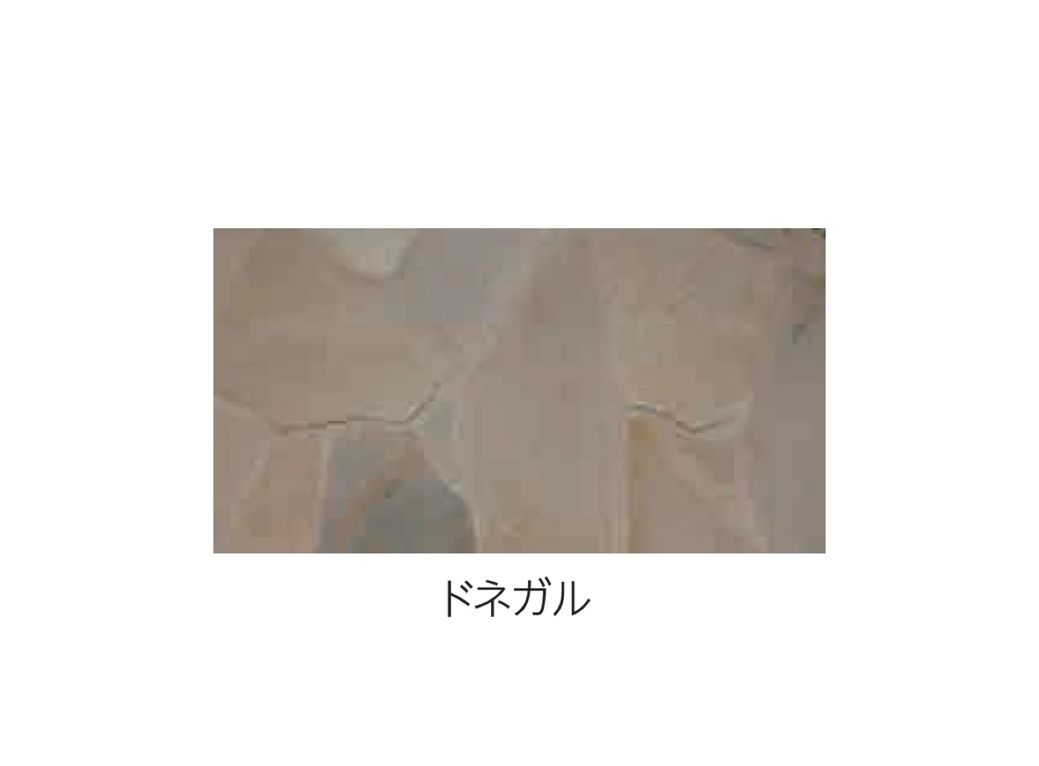 エスビックの「アースクォーツ 乱形」のサブ画像3