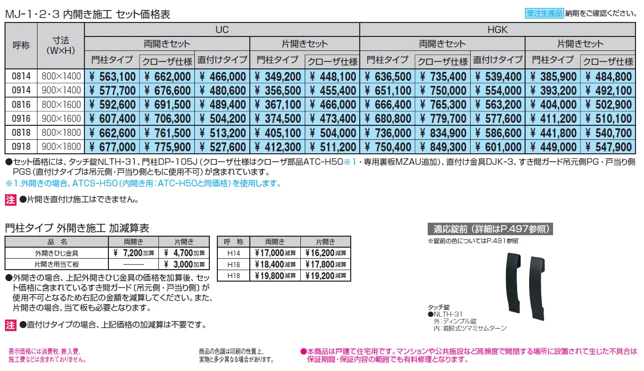 J.モダン1型【2024年版】_価格_1