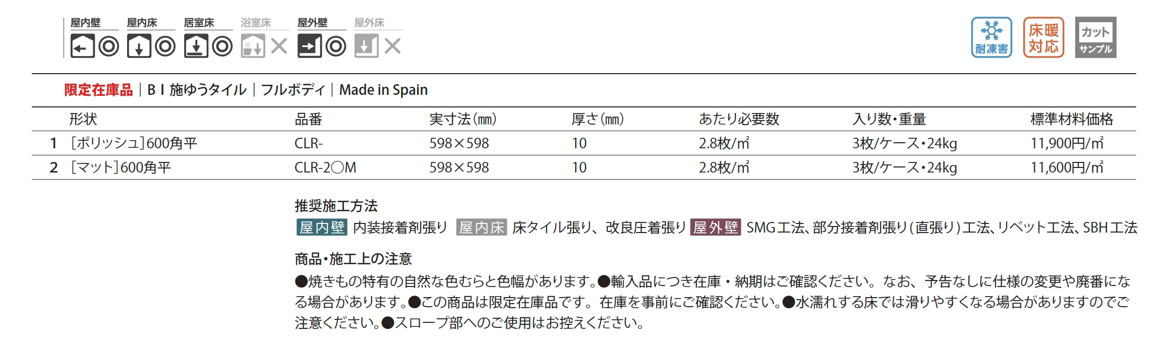 カラーズ_価格_1