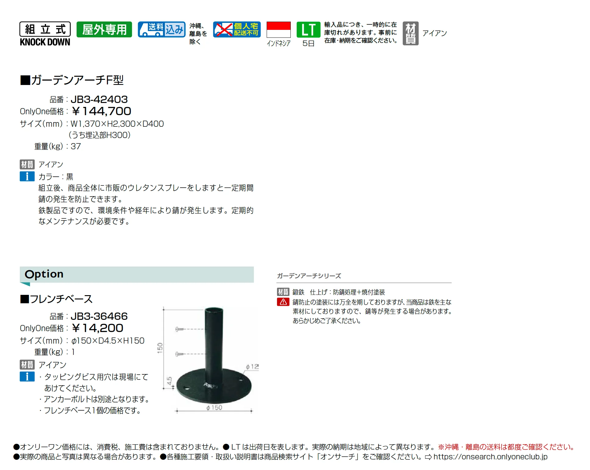 ガーデンアーチF型_価格_1
