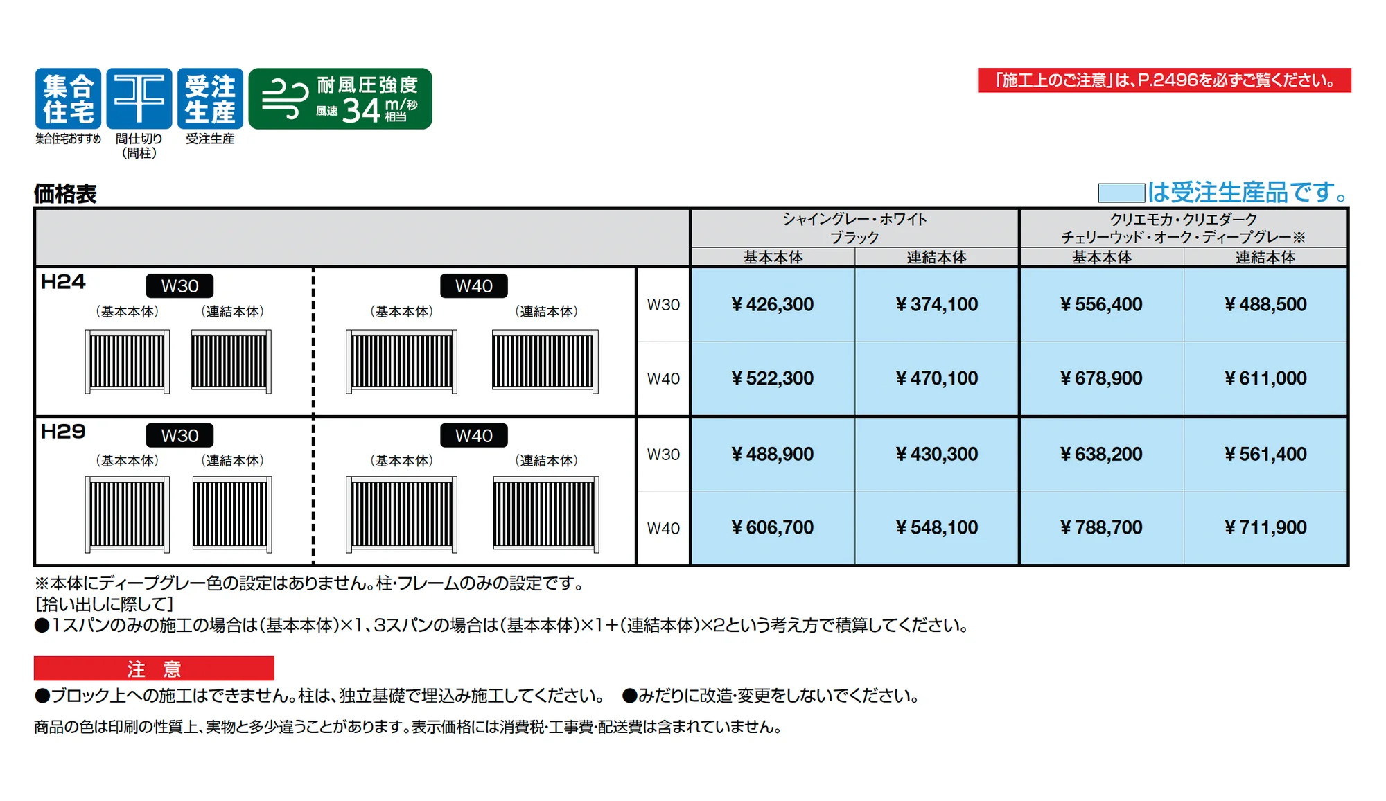 Gスクリーン 縦格子タイプW30/W40_価格_1